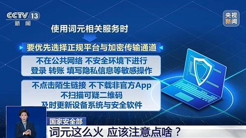 詞元熱潮下的網(wǎng)絡(luò)開(kāi)發(fā)警示 國(guó)家安全部最新提醒與軟件開(kāi)發(fā)者的責(zé)任