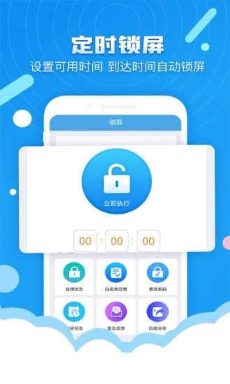 定時(shí)鎖屏app免費(fèi)下載 定時(shí)鎖屏安卓最新版v5.16下載 多特軟件站安卓網(wǎng)